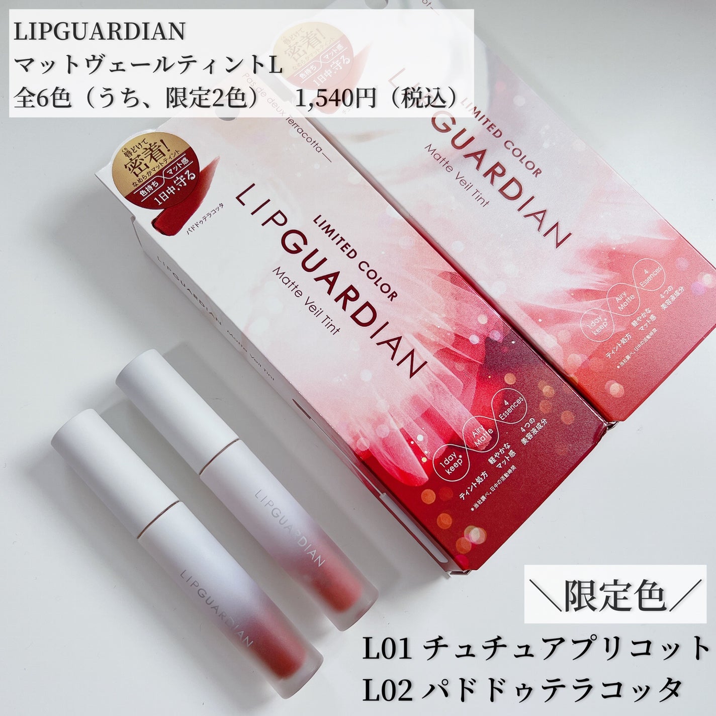 マットヴェールティント/LIPGUARDIAN/リップティントを使ったクチコミ(2枚目)