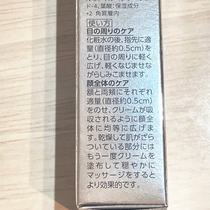エッセンシャル リアル アイクリーム フォーフェイス/AHC/アイケア・アイクリームを使ったクチコミ(3枚目)