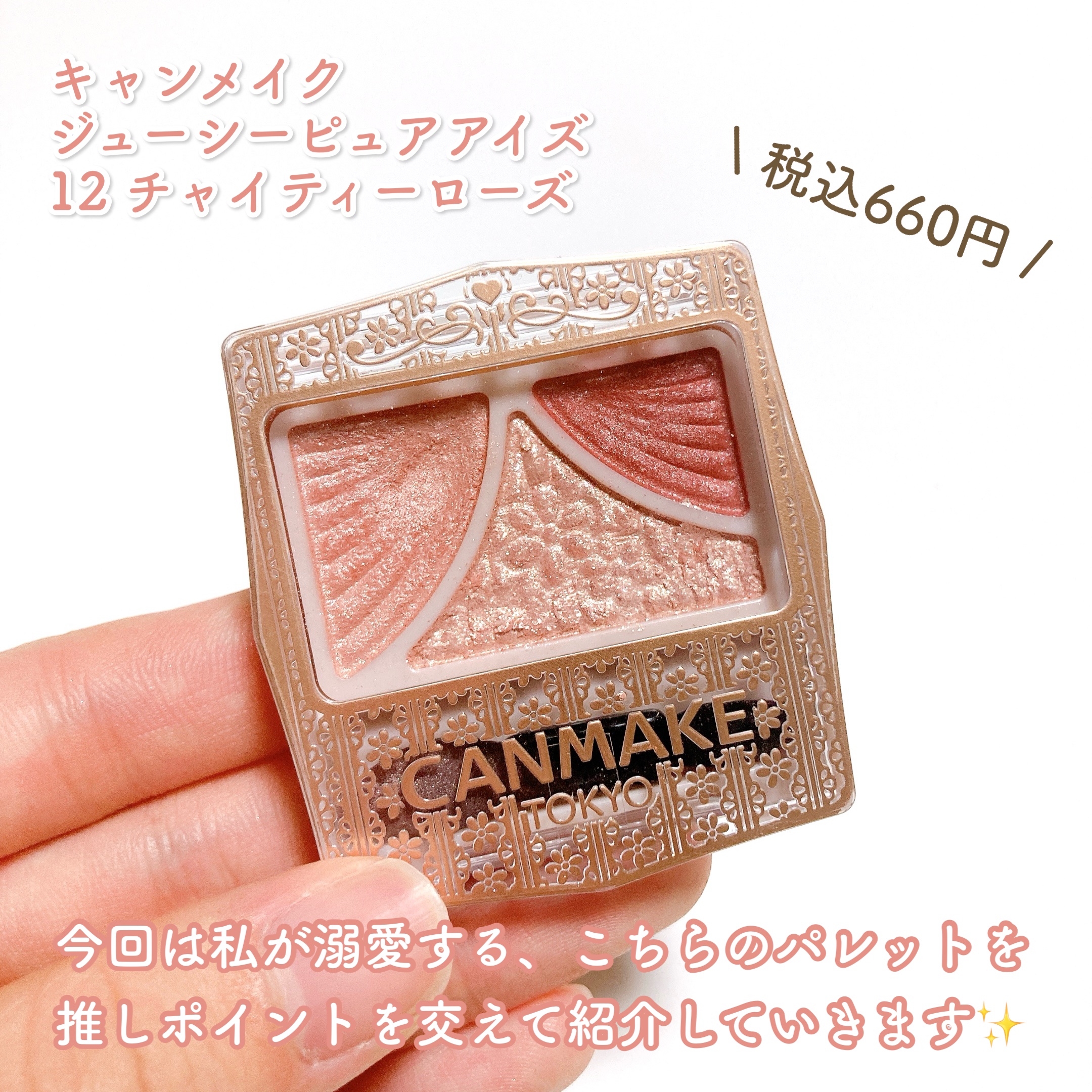 ジューシーピュアアイズ/キャンメイク/アイシャドウパレットを使ったクチコミ（2枚目）