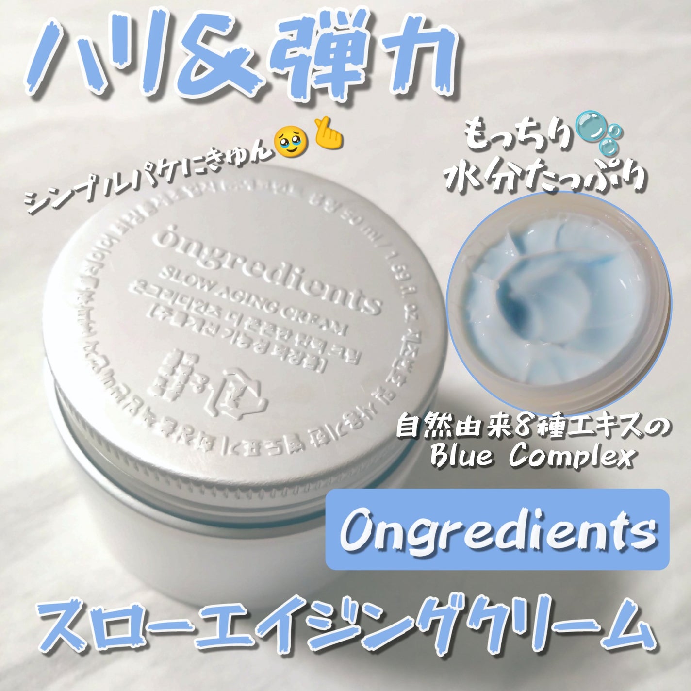 Slow Aging Cream /Ongredients/フェイスクリームを使ったクチコミ(1枚目)