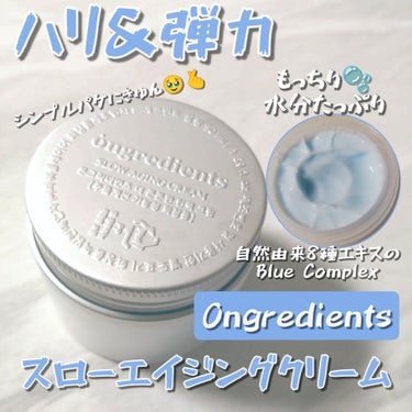 Slow Aging Cream /Ongredients/フェイスクリームを使ったクチコミ（1枚目）