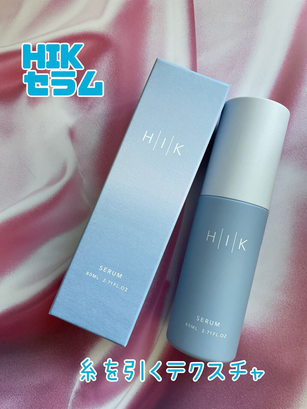 HIK セラム/HIK/美容液を使ったクチコミ（1枚目）