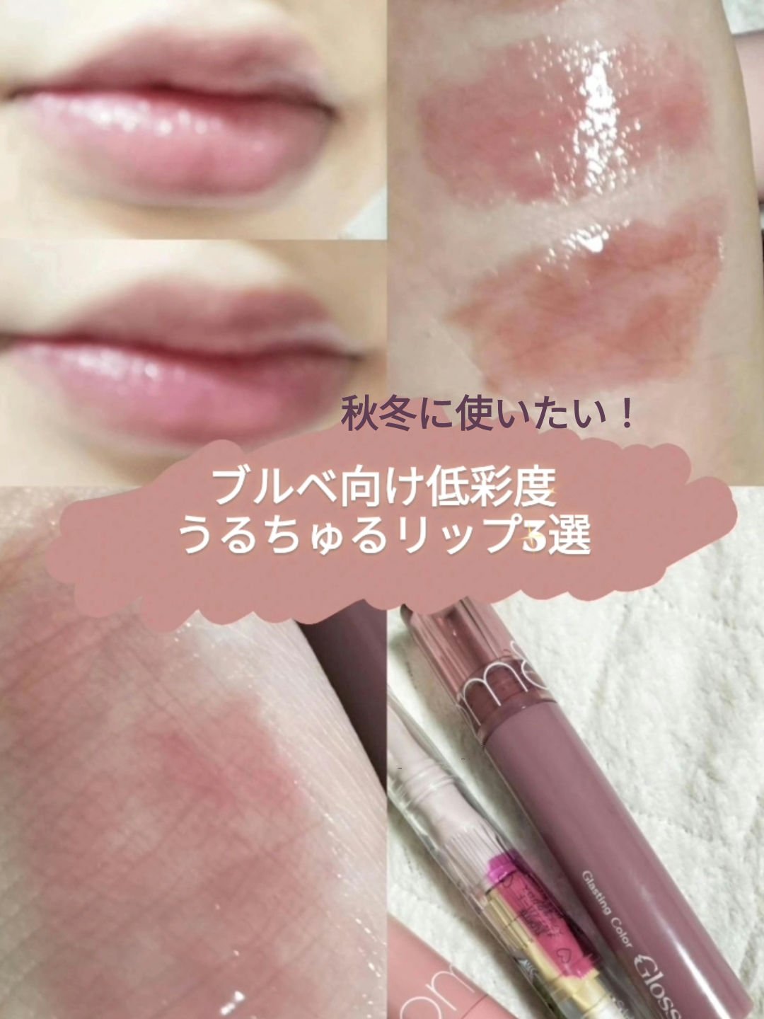 グラスティングメルティングバーム/rom&nd/リップバームを使ったクチコミ（1枚目）