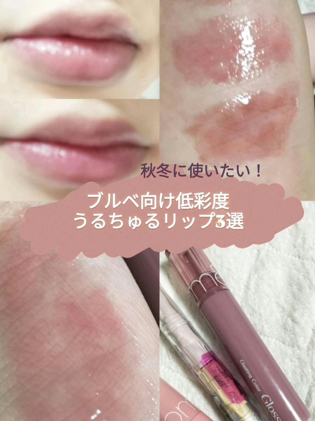 グラスティングメルティングバーム/rom&nd/リップバームを使ったクチコミ(1枚目)