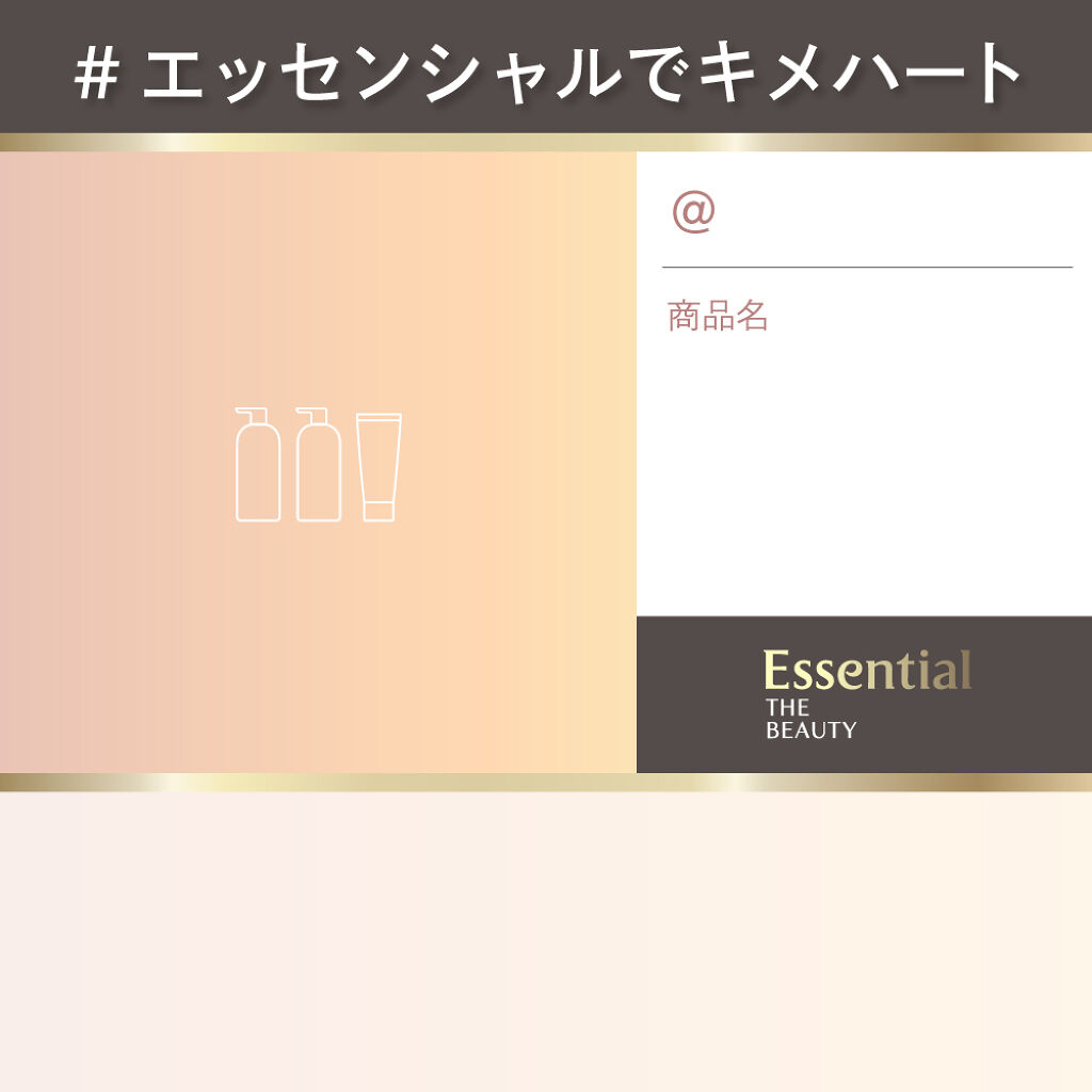 THE BEAUTY 髪のキメ美容シャンプー／コンディショナー＜エアリーリペア＞	/エッセンシャル/シャンプー・コンディショナーを使ったクチコミ（1枚目）