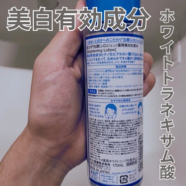 白潤 薬用美白化粧水 170ml（ボトル）/肌ラボ/化粧水を使ったクチコミ（2枚目）