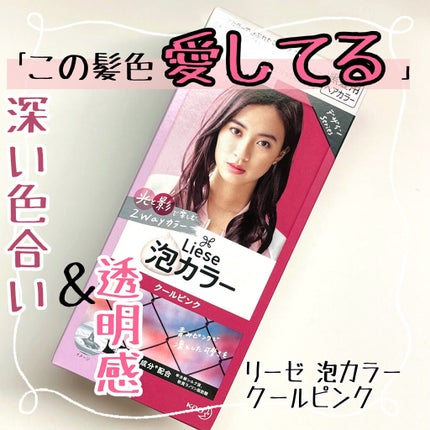 泡カラー/リーゼ/ヘアカラーを使ったクチコミ(1枚目)