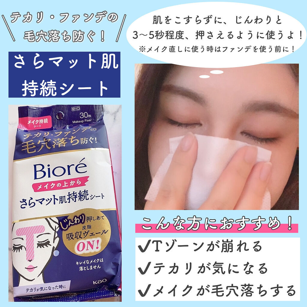 ビオレ メイク持続シート さらマット肌/ビオレ/フェイスシートを使ったクチコミ（2枚目）