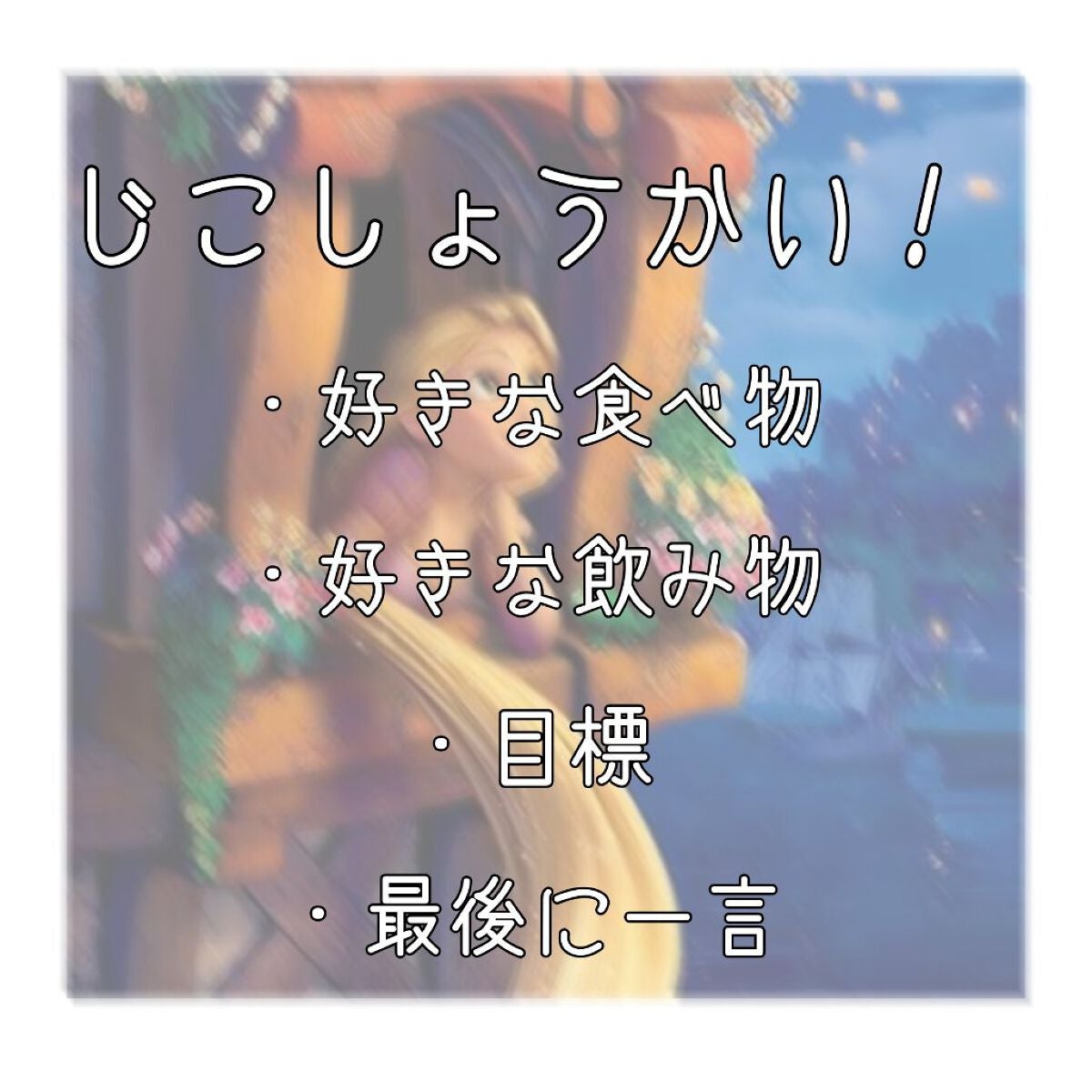 まのん on LIPS 「はじめまして!まのんです!小6の頃は垢抜けなどに興味を持ってい..」(1枚目)