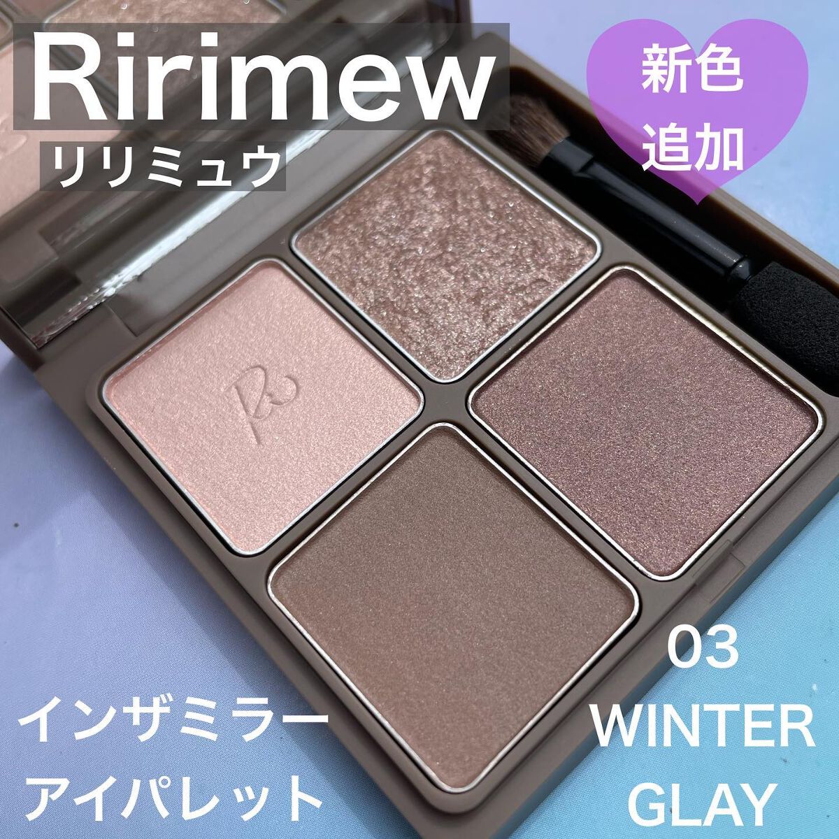 インザミラーアイパレット/Ririmew/アイシャドウパレットを使ったクチコミ(1枚目)