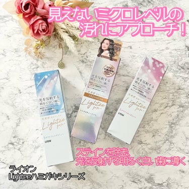 Lighteeハミガキ  ホワイトシトラスミント 100g/ライオン/歯磨き粉を使ったクチコミ（1枚目）