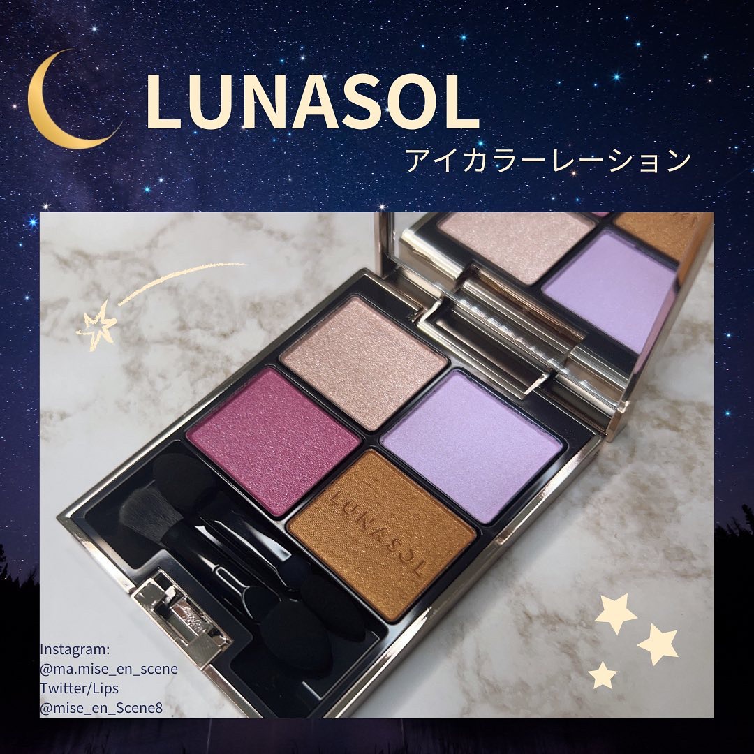 アイカラーレーション 21 Melting Nebula/LUNASOL/アイシャドウパレットを使ったクチコミ（1枚目）