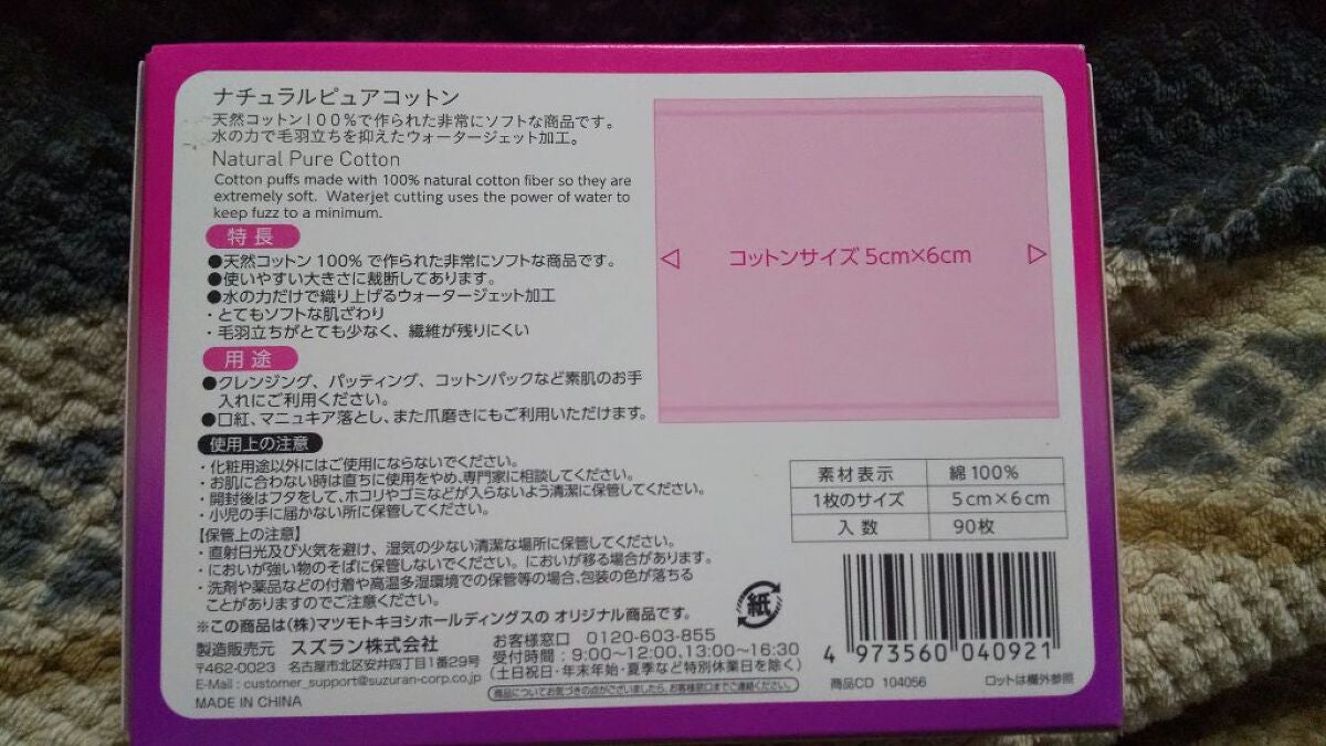 ナチュラルピュアコットン/matsukiyo/コットンを使ったクチコミ(3枚目)