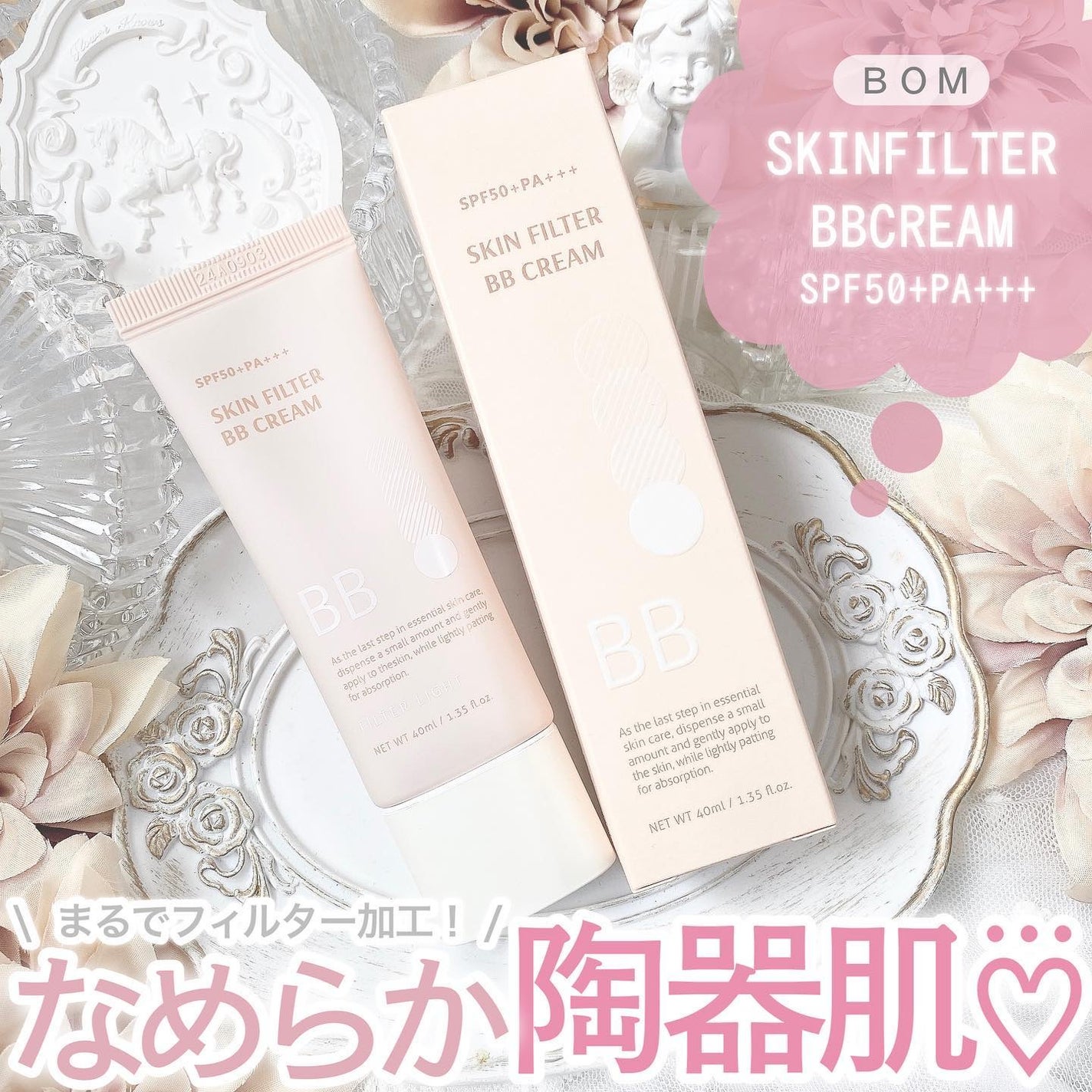 スキン フィルターBBクリーム/BOM/BBクリームを使ったクチコミ(1枚目)