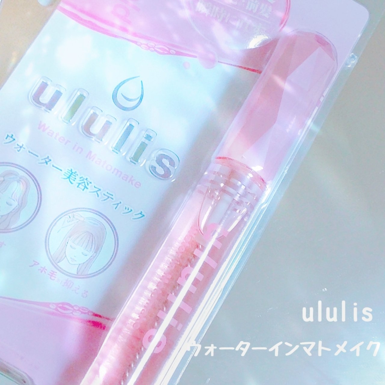 ウォーターインマトメイク　ピンク/ululis/プレスタイリング・寝ぐせ直しを使ったクチコミ（1枚目）