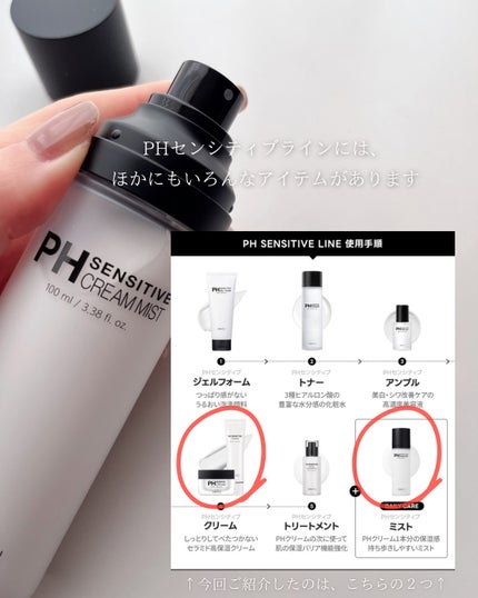 サミュ PHセンシティブクリーム/SAM'U/フェイスクリームを使ったクチコミ(4枚目)