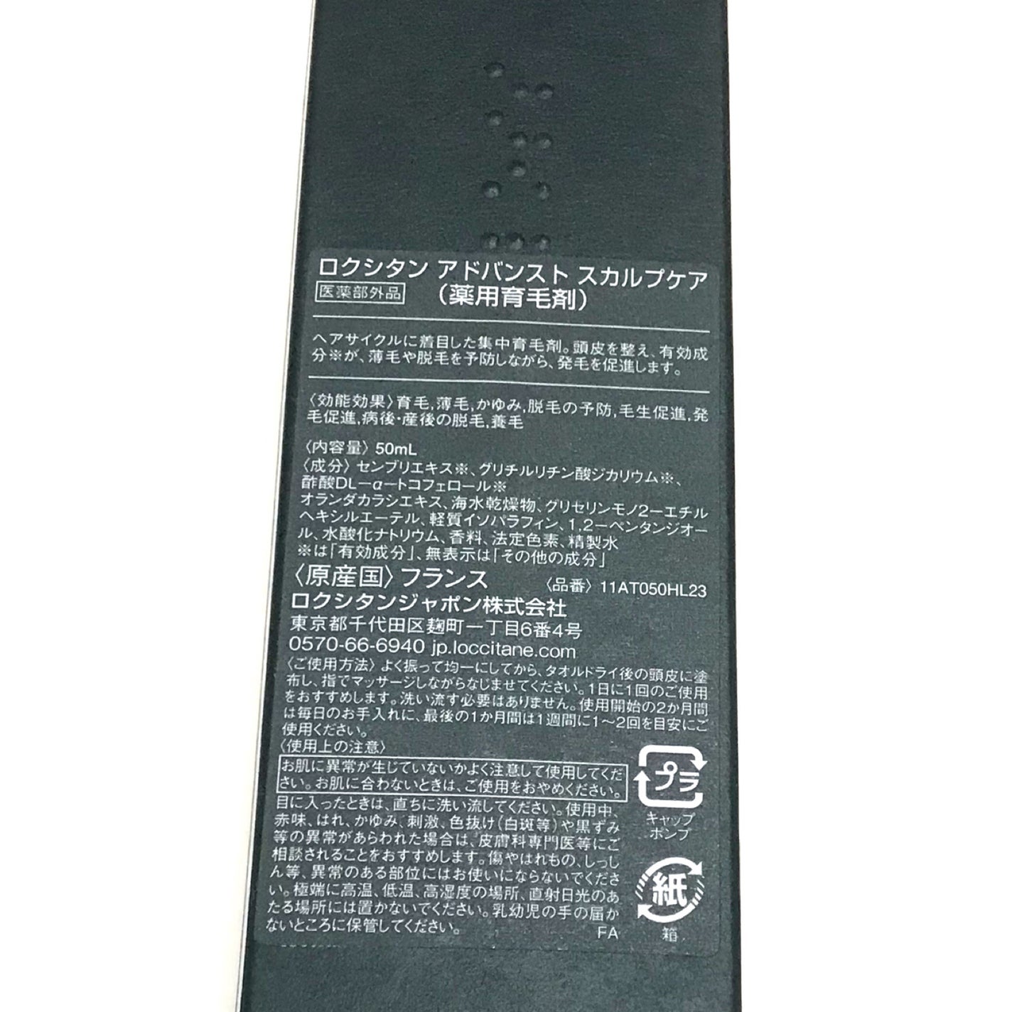 薬用 メディカル アンチヘアロスセラム/L'OCCITANE/頭皮ローションを使ったクチコミ(2枚目)