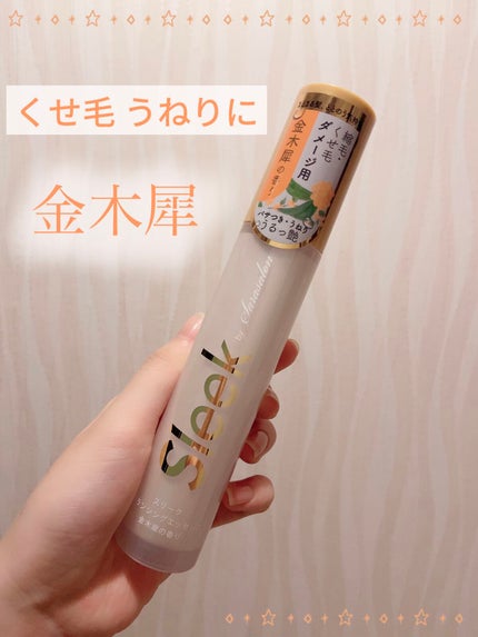 スリーク by サラサロン バランシングエッセンス/スリーク by サラサロン/ヘアミルクを使ったクチコミ(1枚目)