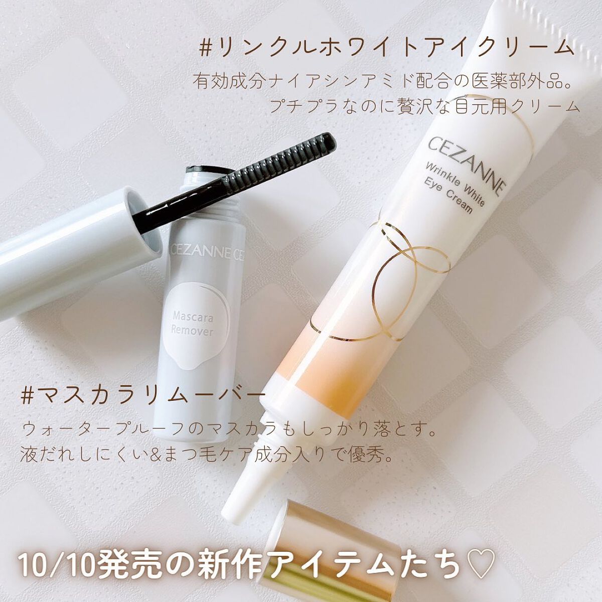 リンクルホワイトアイクリーム/CEZANNE/アイケア・アイクリームを使ったクチコミ（2枚目）