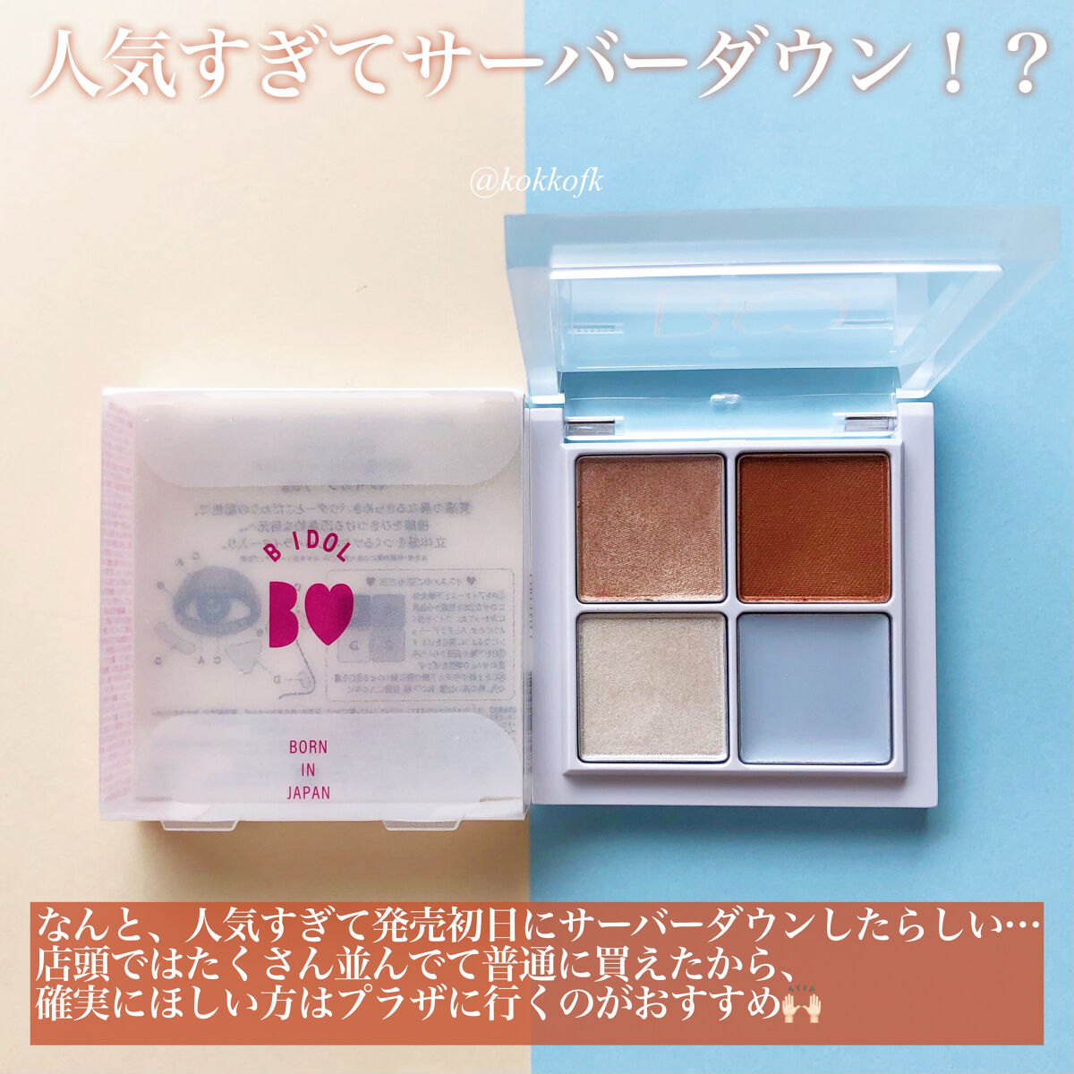 THE アイパレR/b idol/アイシャドウパレットを使ったクチコミ（3枚目）