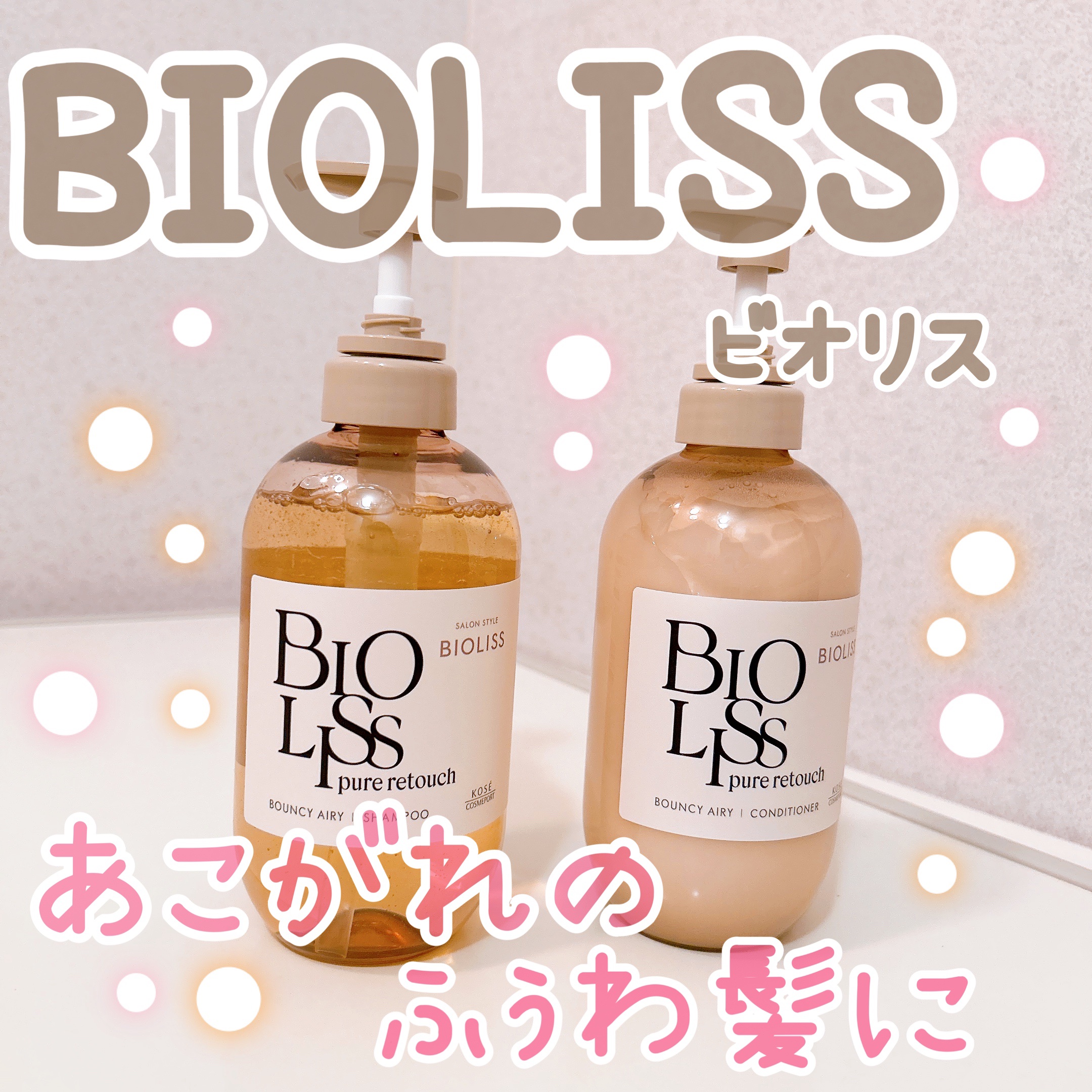 SS ビオリス ピュアレタッチ ぺたふぅわ シャンプー/ヘアコンディショナー ヘアコンディショナー本体 480ml/SSビオリス/市販シャンプーを使ったクチコミ（1枚目）