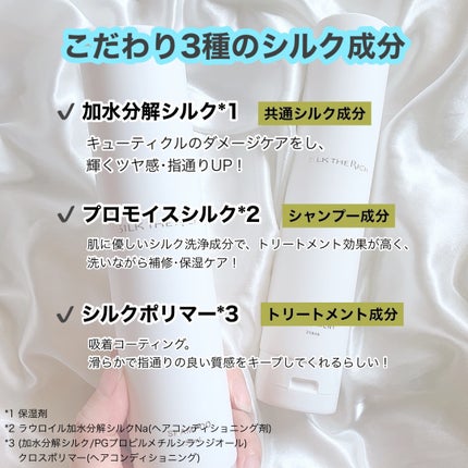 SILK THE RICH モイスト&リペア シャンプー・トリートメント/SILK THE RICH/市販シャンプーを使ったクチコミ(2枚目)
