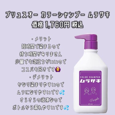 カラーシャンプー ムラサキ　/plus eau/シャンプー・コンディショナーを使ったクチコミ（2枚目）