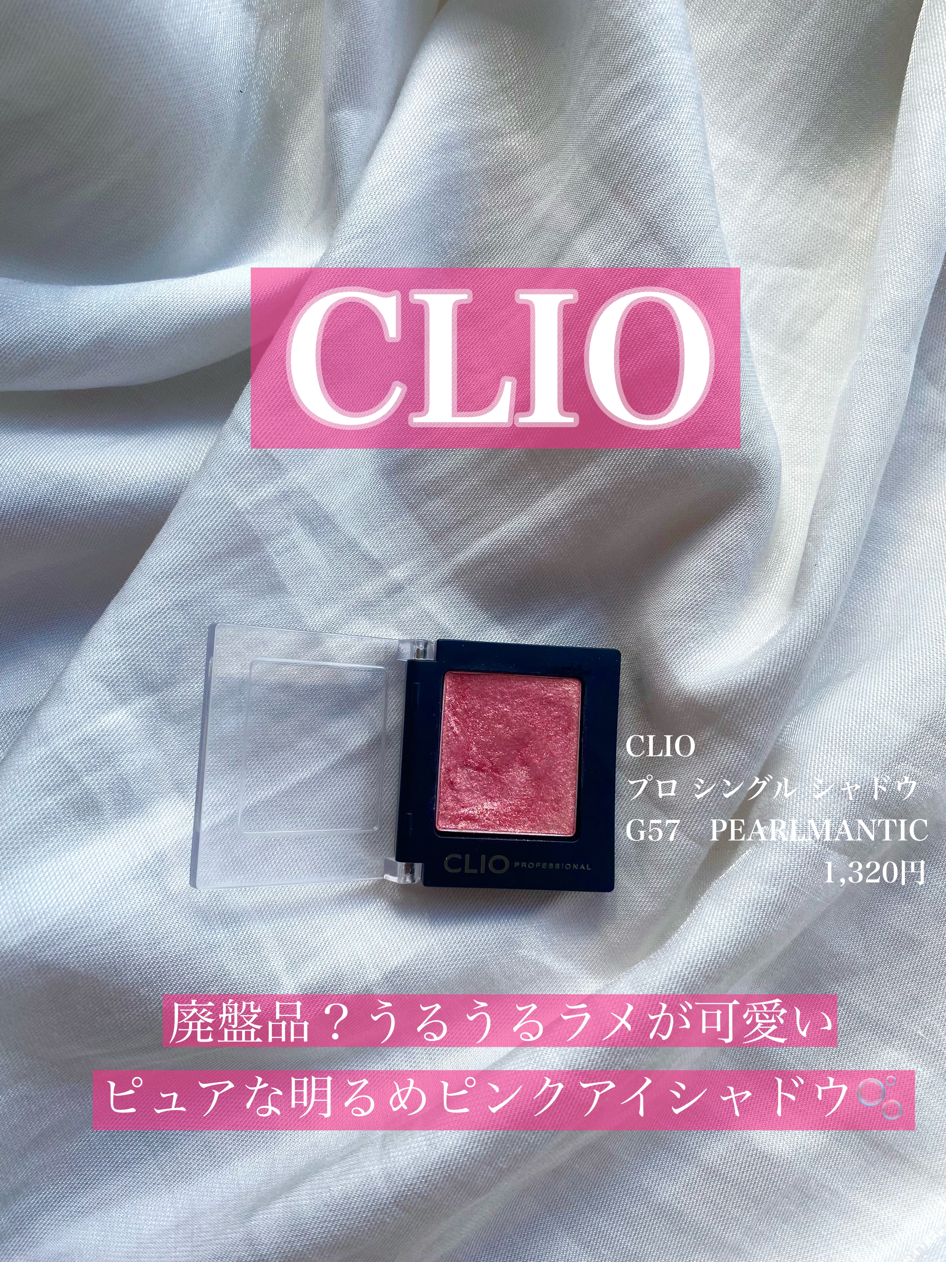 プロ シングル シャドウ/CLIO/単色アイシャドウを使ったクチコミ（1枚目）