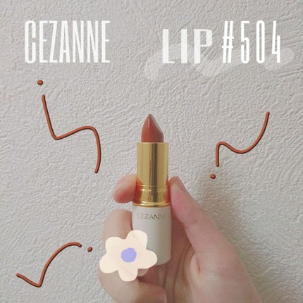 ラスティング リップカラーN/CEZANNE/口紅を使ったクチコミ(1枚目)