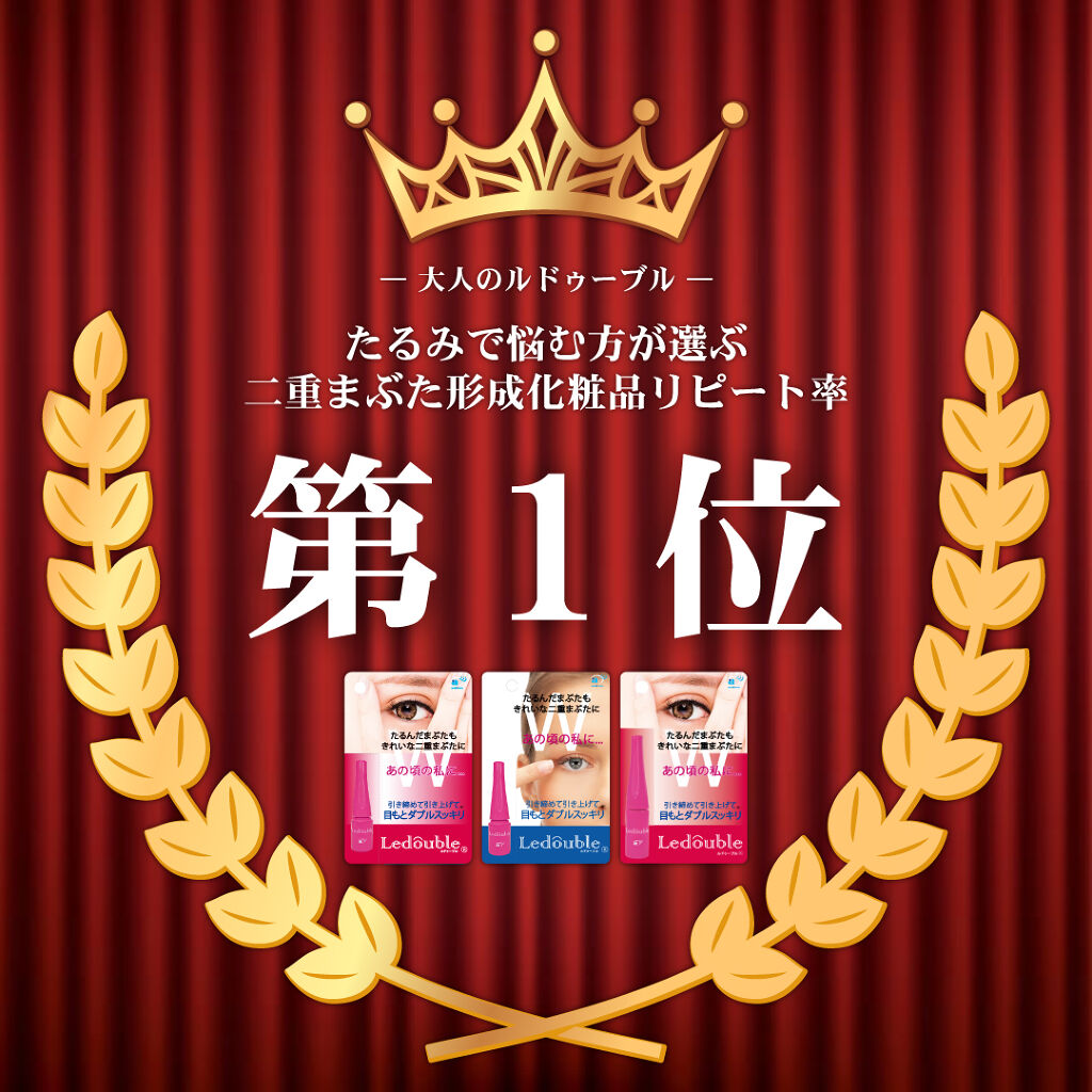 大人のルドゥーブル/ルドゥーブル/二重まぶた用アイテムを使ったクチコミ（1枚目）
