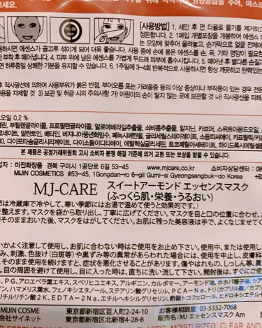 MJ ケア スイートアーモンド/MJ-Care/シートマスク・パックを使ったクチコミ（2枚目）