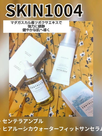 センテラ アンプル/SKIN1004/美容液を使ったクチコミ(1枚目)