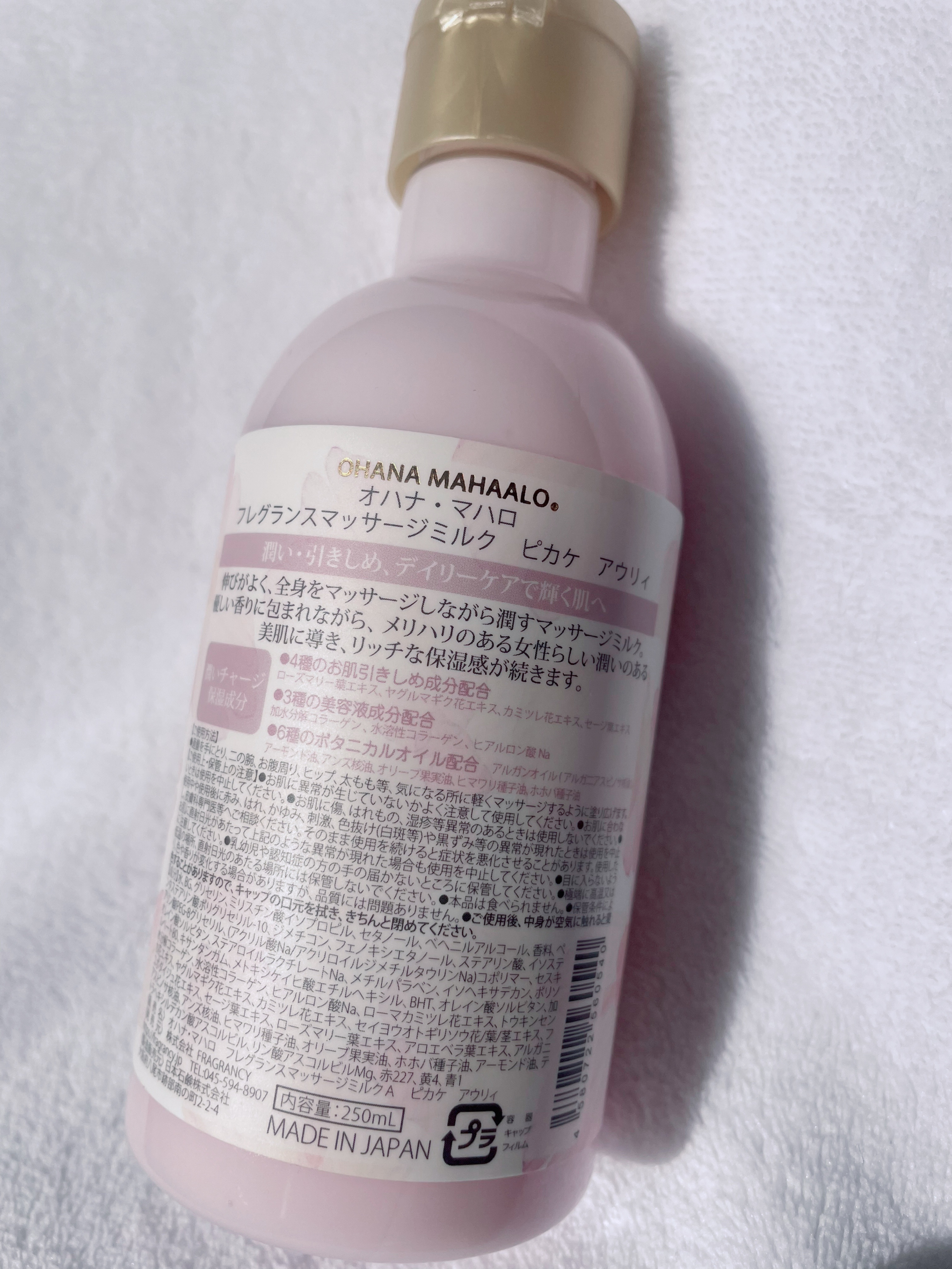 フレグランスマッサージミルク ピカケ アウリィ/OHANA MAHAALO/ボディミルクを使ったクチコミ（2枚目）