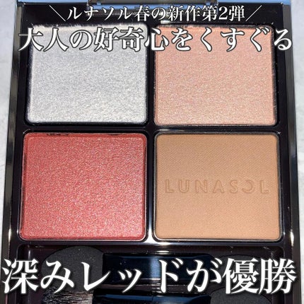アイカラーレーション/LUNASOL/アイシャドウパレットを使ったクチコミ(1枚目)