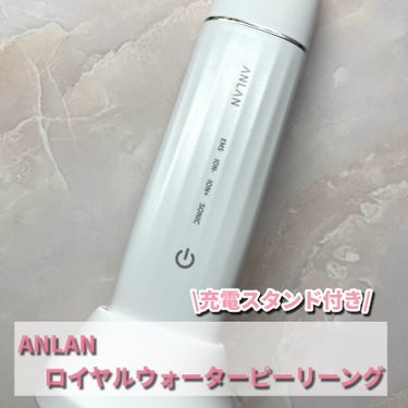 ANLAN ウォーターピーリング超音波美顔器のクチコミ「\ おすすめピーリング美顔器💓💞 /


本日紹介するのはANLANの美顔器です！


ーーー.....」（2枚目）