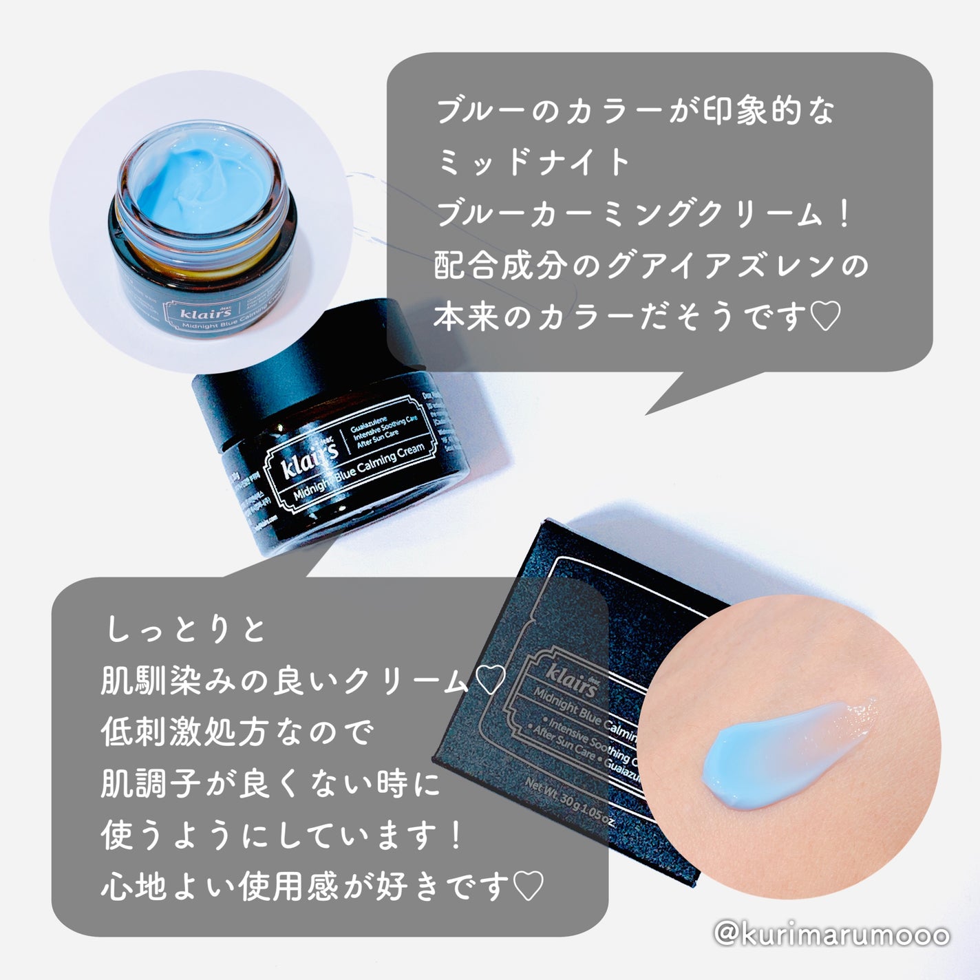 ミッドナイトブルーカーミングクリーム/Klairs/フェイスクリームを使ったクチコミ(2枚目)
