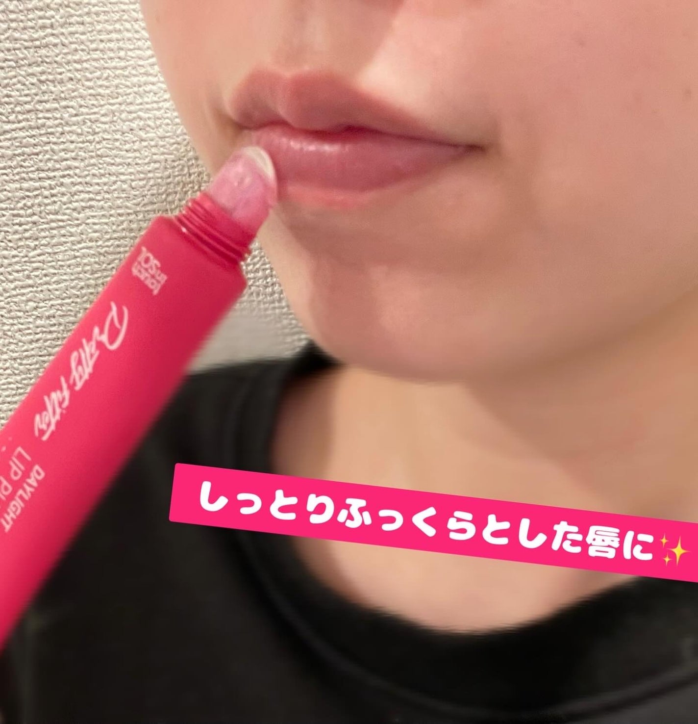 プリティーフィルターデイライトリッププランピングマスク/touch in SOL /リップマスクを使ったクチコミ(3枚目)