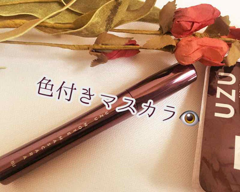 MOTE MASCARA™ (モテマスカラ)/UZU BY FLOWFUSHI/マスカラを使ったクチコミ（1枚目）