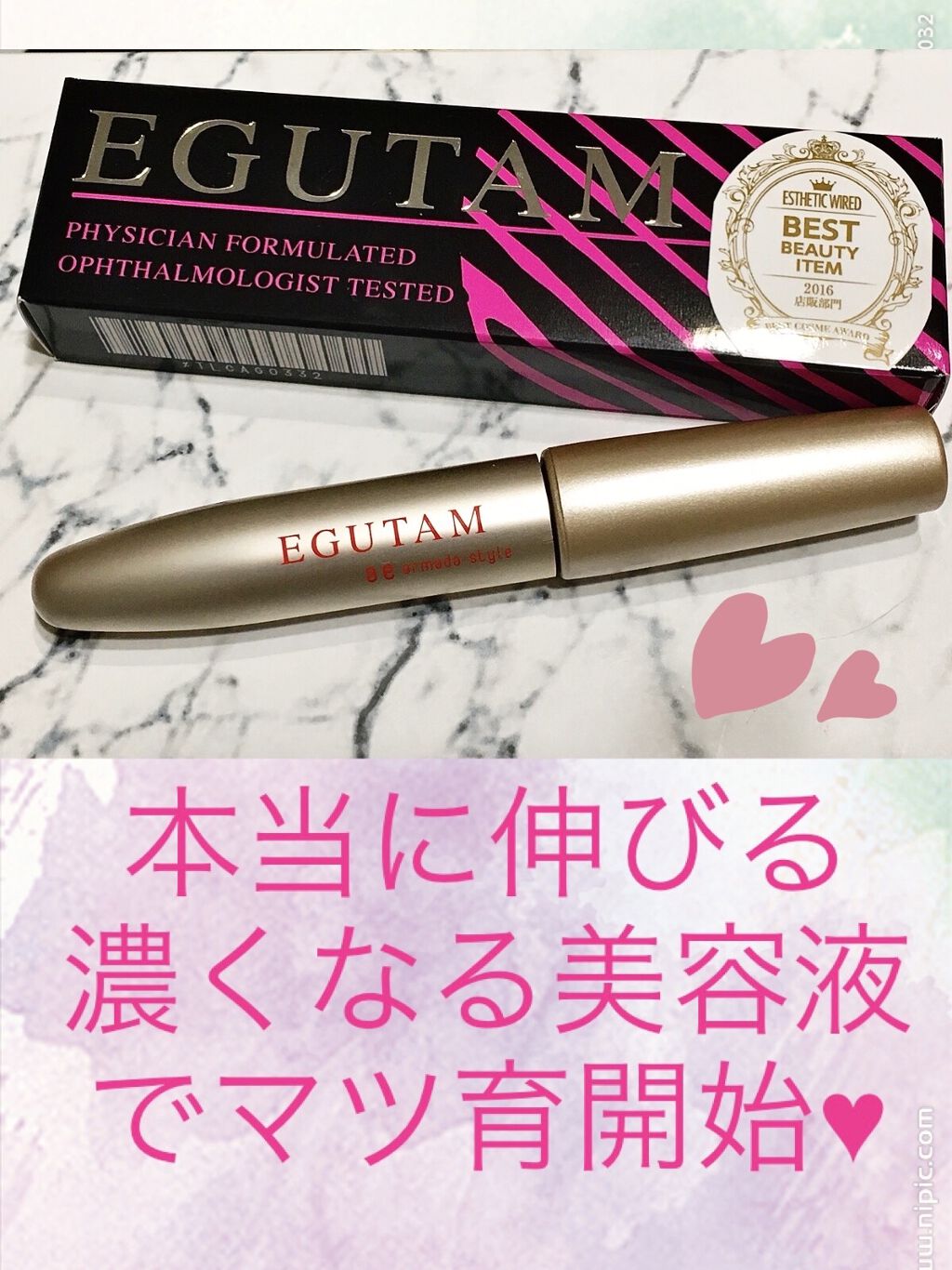 エグータム/アルマダスタイル/まつげ美容液を使ったクチコミ（1枚目）