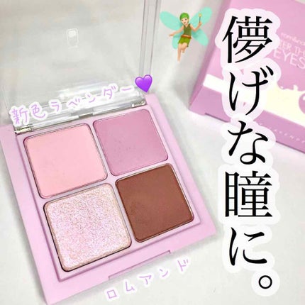 ベターザンアイズ/rom&nd/アイシャドウパレットを使ったクチコミ(1枚目)