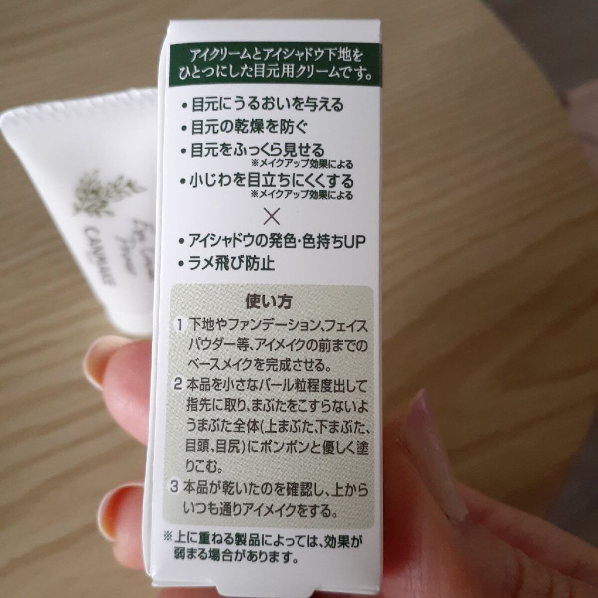 アイクリームプライマー/キャンメイク/アイシャドウベースを使ったクチコミ(2枚目)