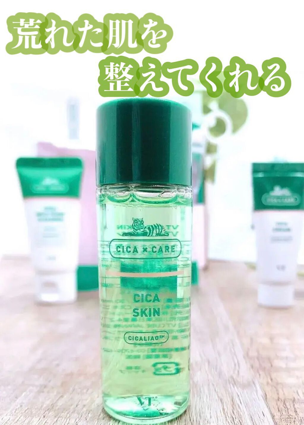 CICA スキン/VT/化粧水を使ったクチコミ(1枚目)