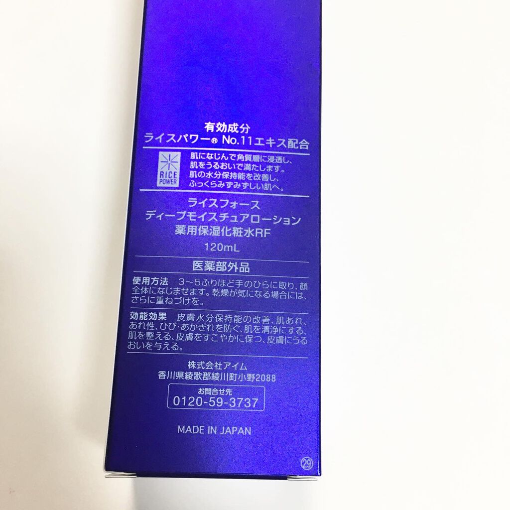 ディープモイスチュアローション/ライスフォース/化粧水を使ったクチコミ（2枚目）