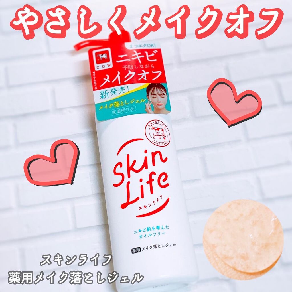 薬用メイク落としジェル/スキンライフ/クレンジングジェルを使ったクチコミ（1枚目）