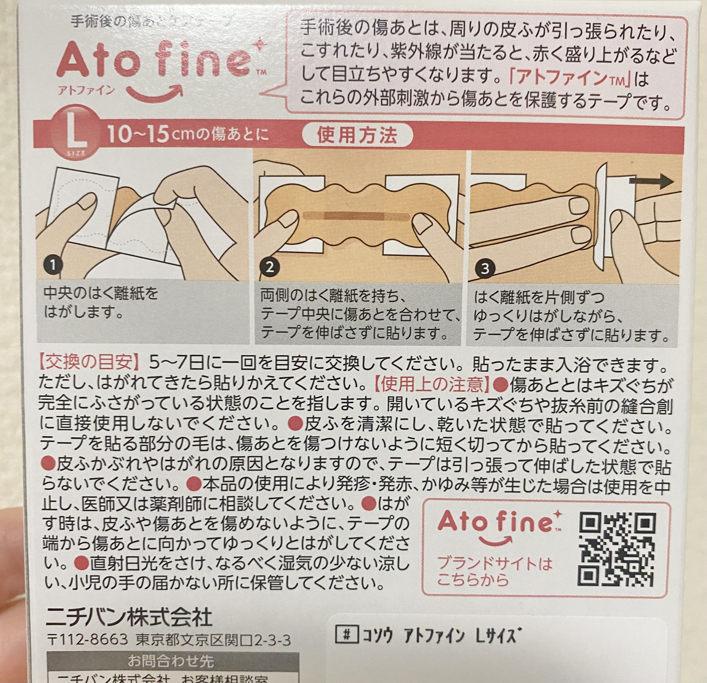 アトファイン 傷あとケアテープ/ニチバン/その他を使ったクチコミ（3枚目）