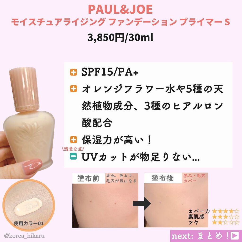 ひかる|肌悩み・成分・効果重視のスキンケア🌷 on LIPS 「脱ファンデ!!🌟カバー力比較検証🔎/(※価格は投稿作成時の..」(7枚目)