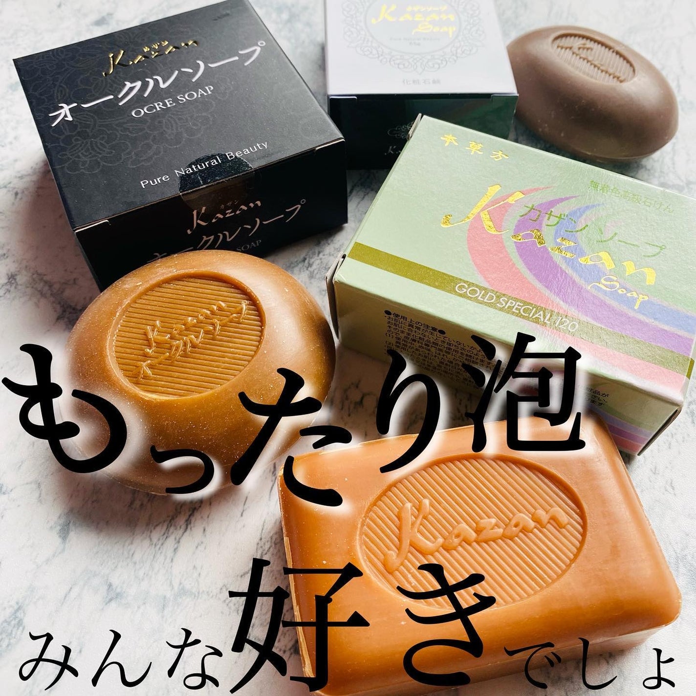 ピュアナチュラルビューティー/Kazan Soap/洗顔石鹸を使ったクチコミ(1枚目)