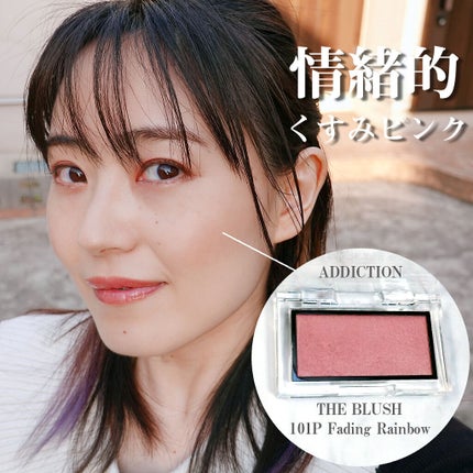 アディクション ザ ブラッシュ パール/ADDICTION/パウダーチークを使ったクチコミ(1枚目)