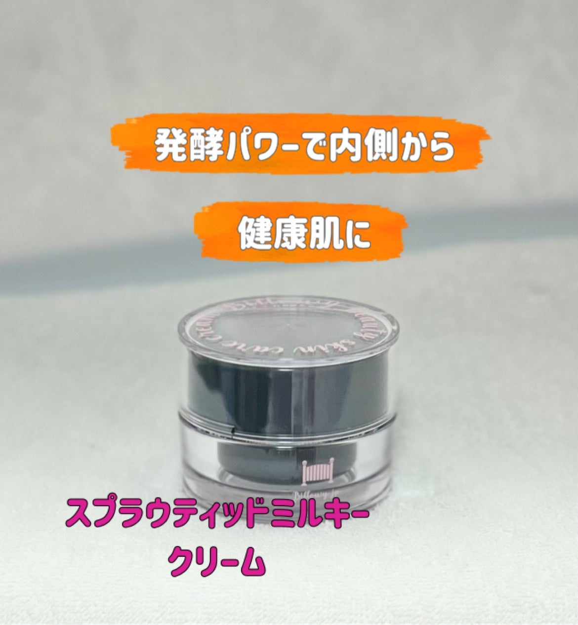 Sprouted Milky Cream/Billowy/フェイスクリームを使ったクチコミ(1枚目)