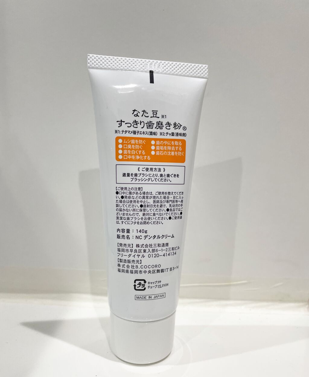 なた豆すっきり歯磨き粉/なた豆すっきりシリーズ/歯磨き粉を使ったクチコミ（2枚目）